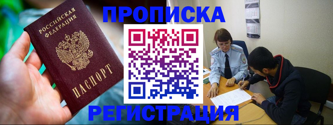 прописка регистрация в Котласе