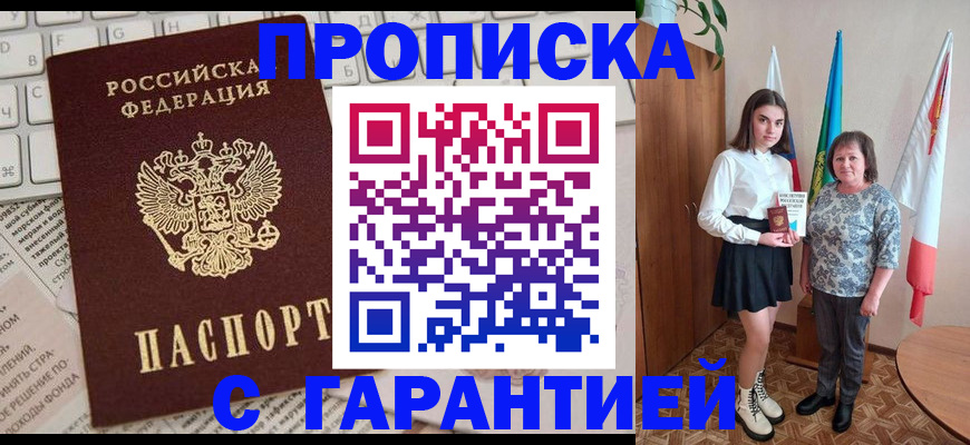 временная регистрация гарантия в Котласе